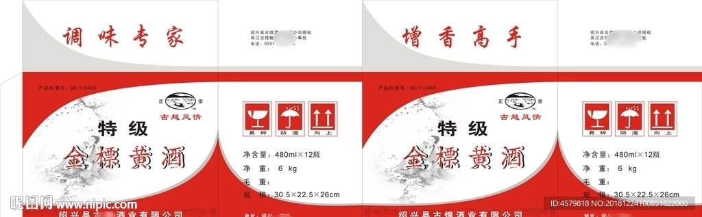黄酒纸箱