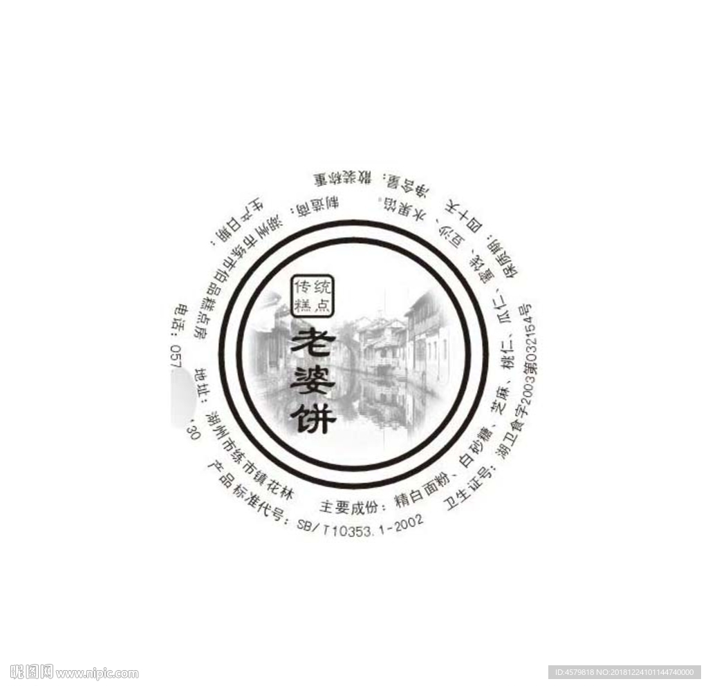 老婆饼包装