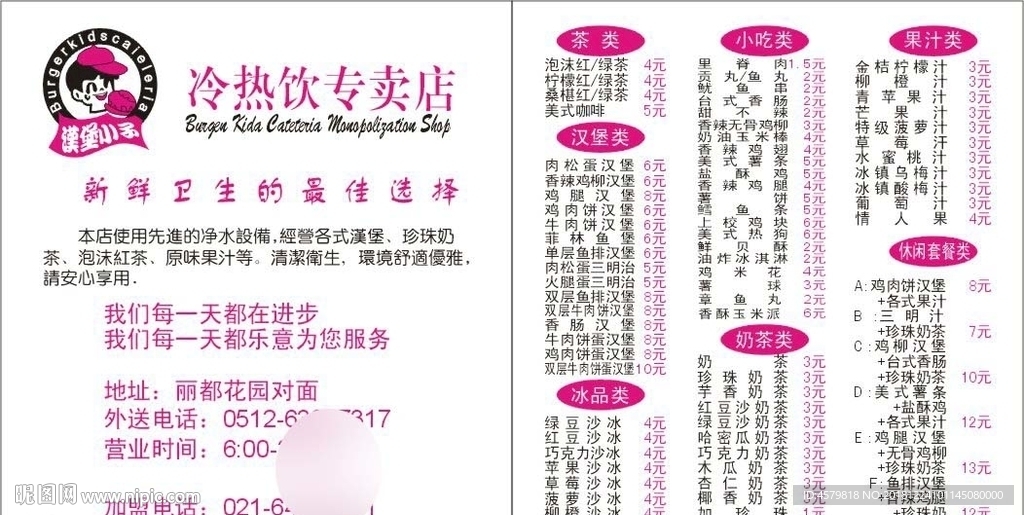 冷饮外卖单