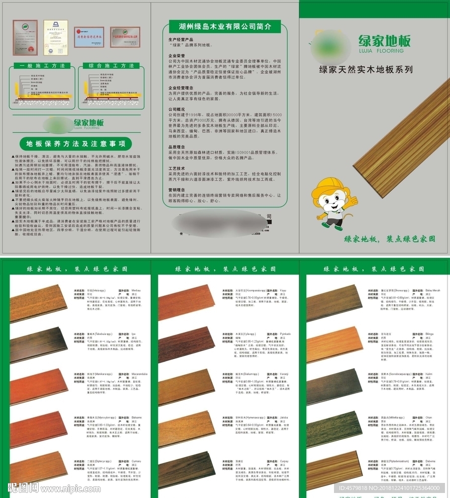 地板三折页