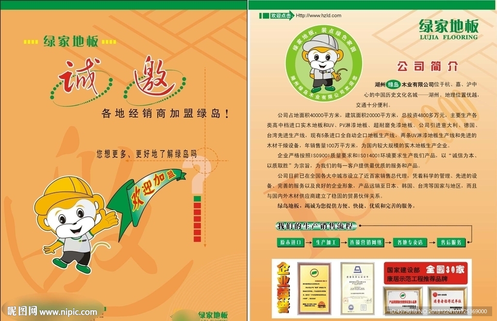 地板招商