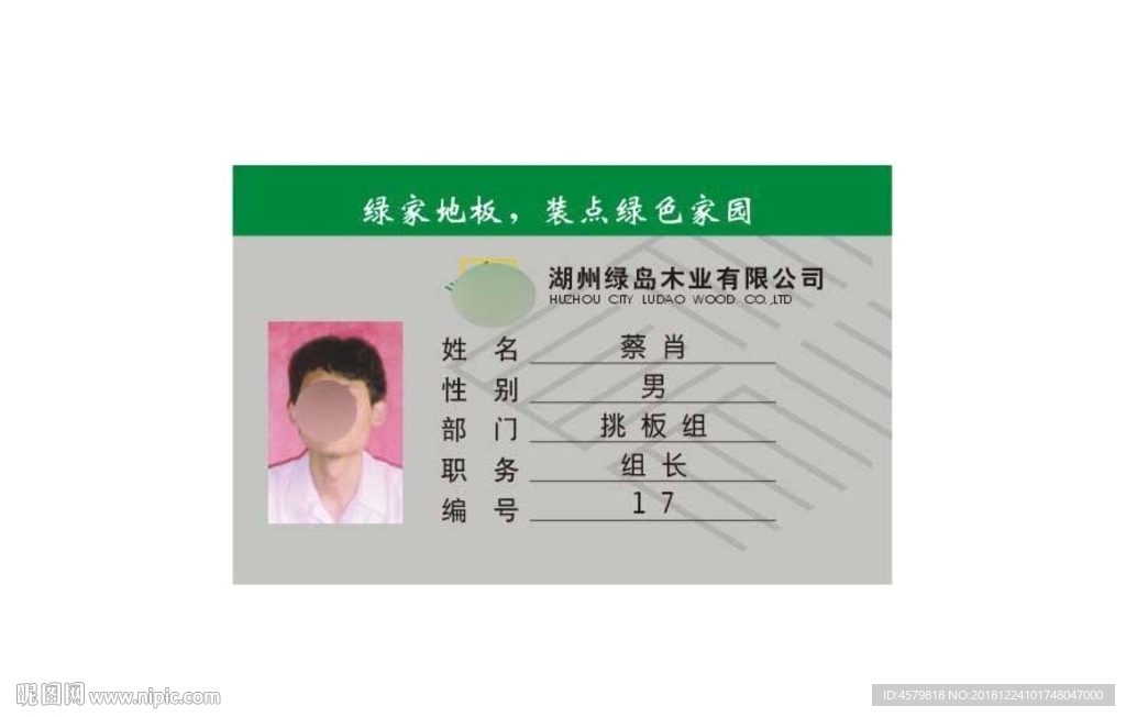 地板上岗证