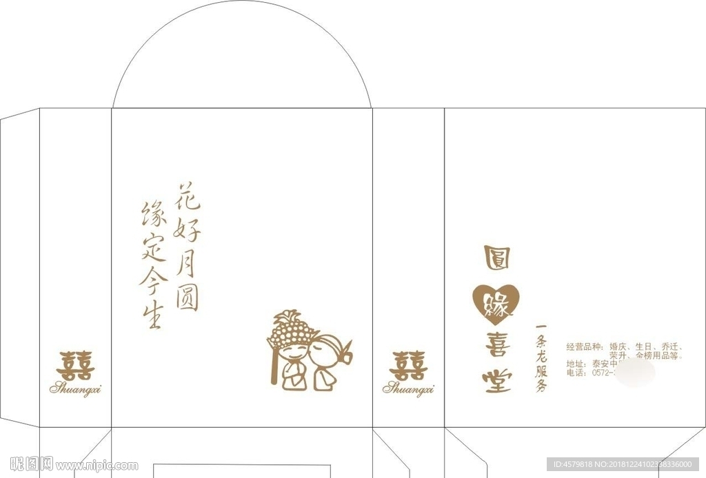 喜糖袋子