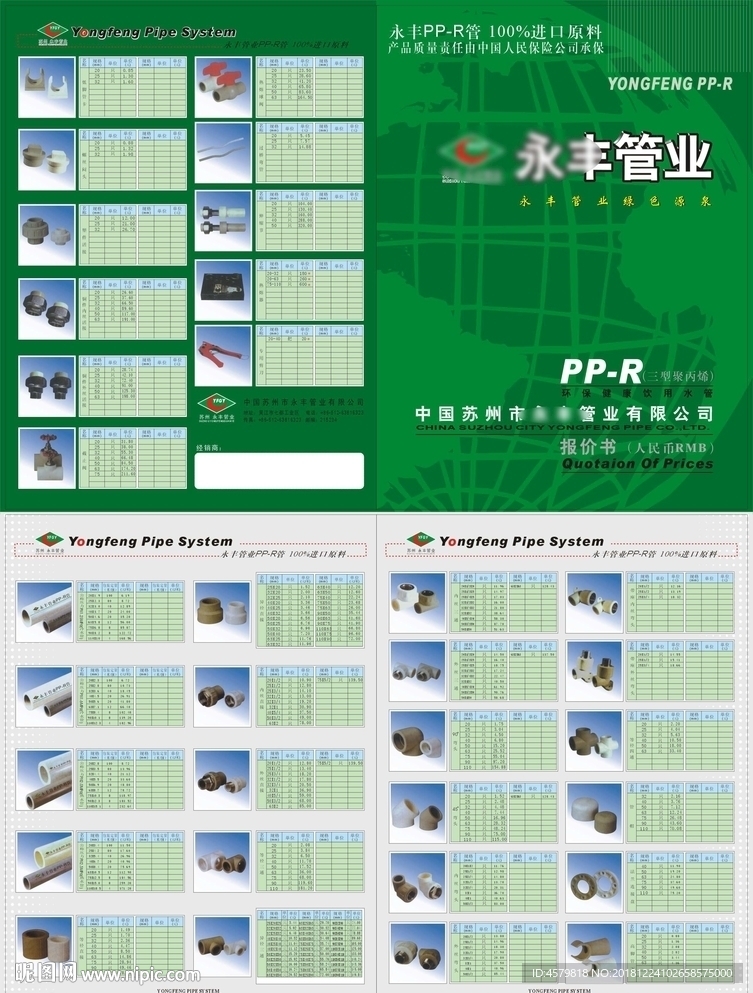 管业报价书