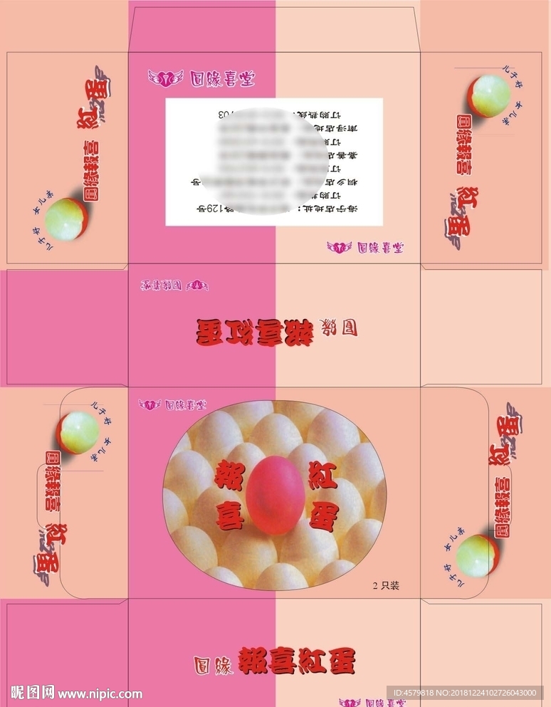 红蛋包装