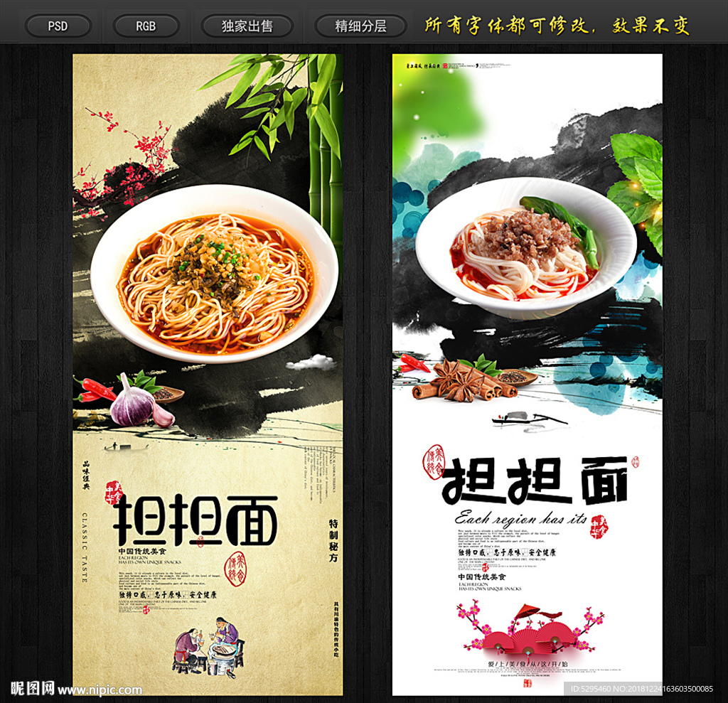 担担面