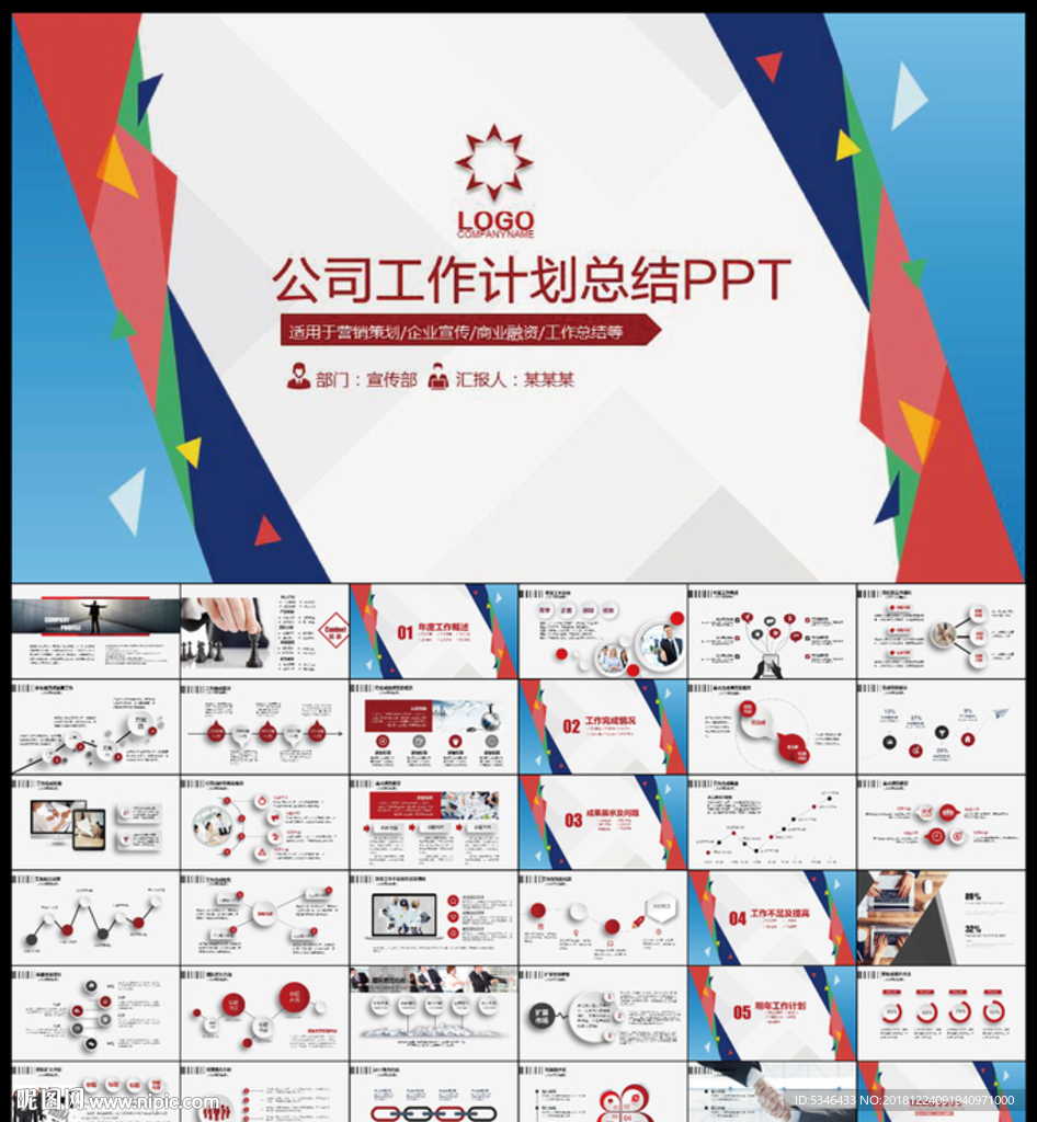 工作总结PPT