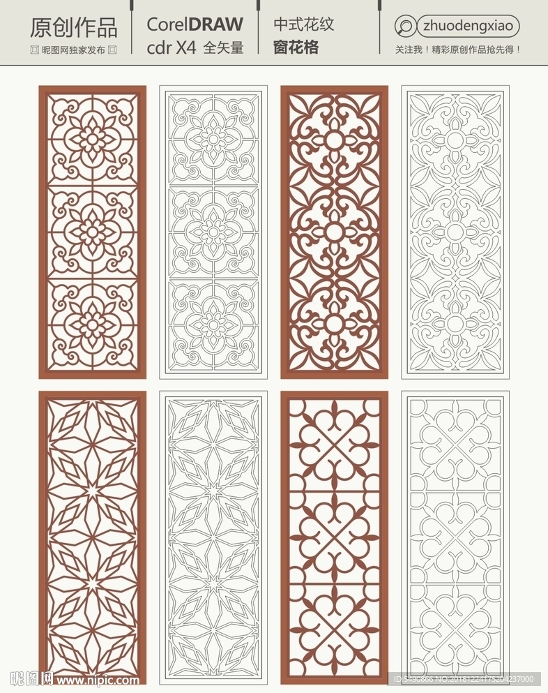 窗花格 镂空隔断