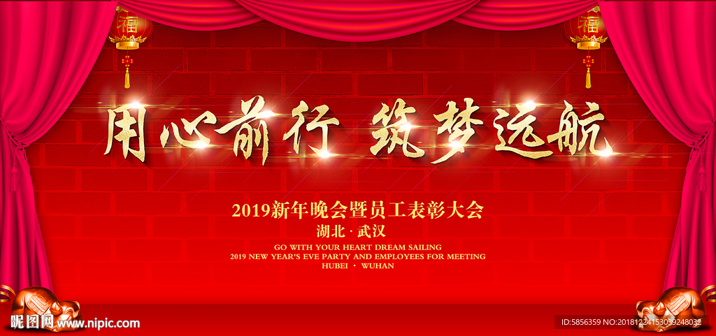 2019喜庆年会背景