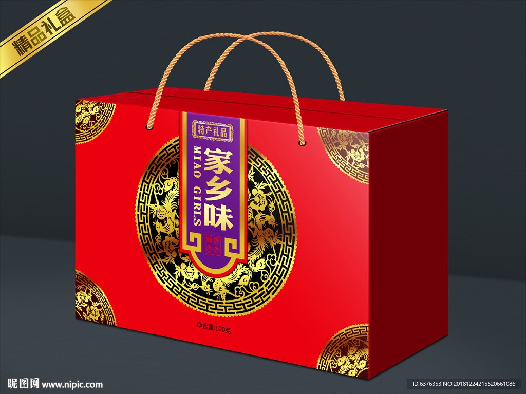 年货礼盒