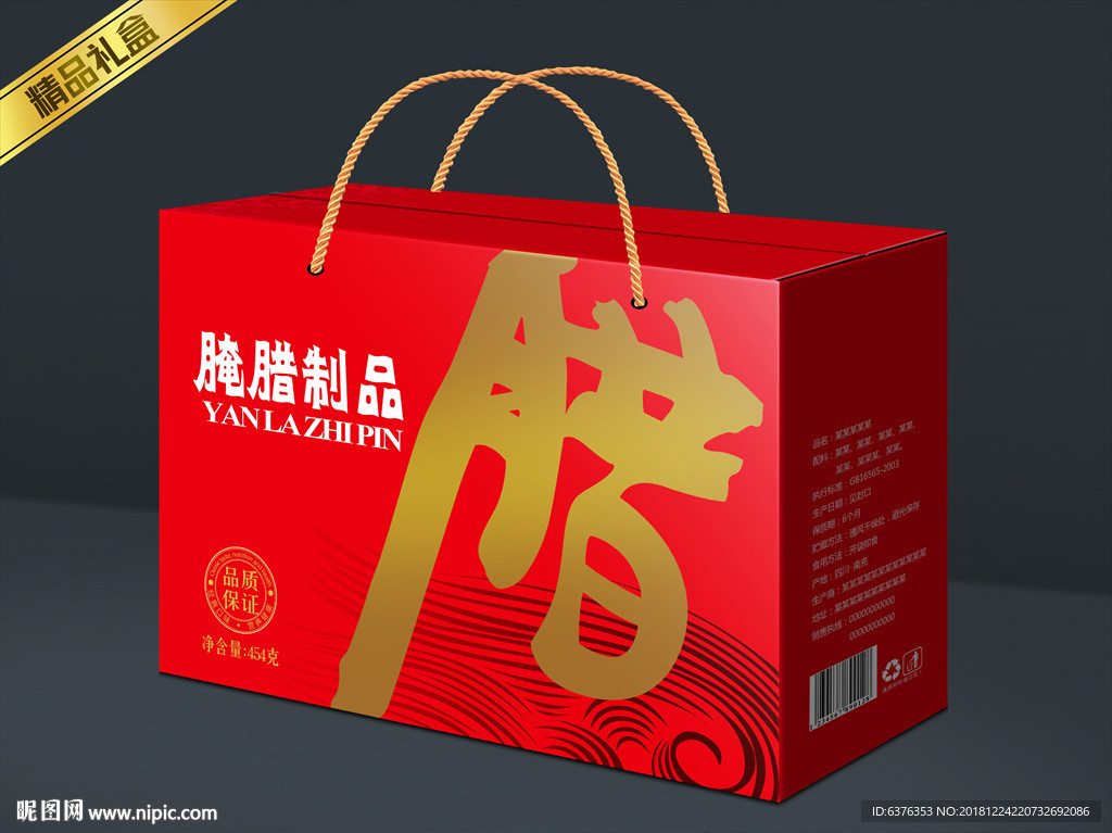 腊肉
