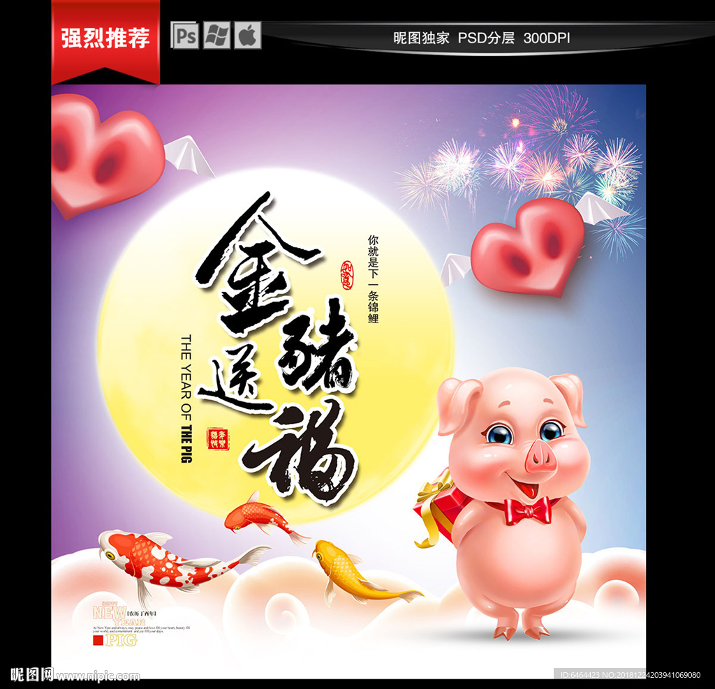 2019猪年