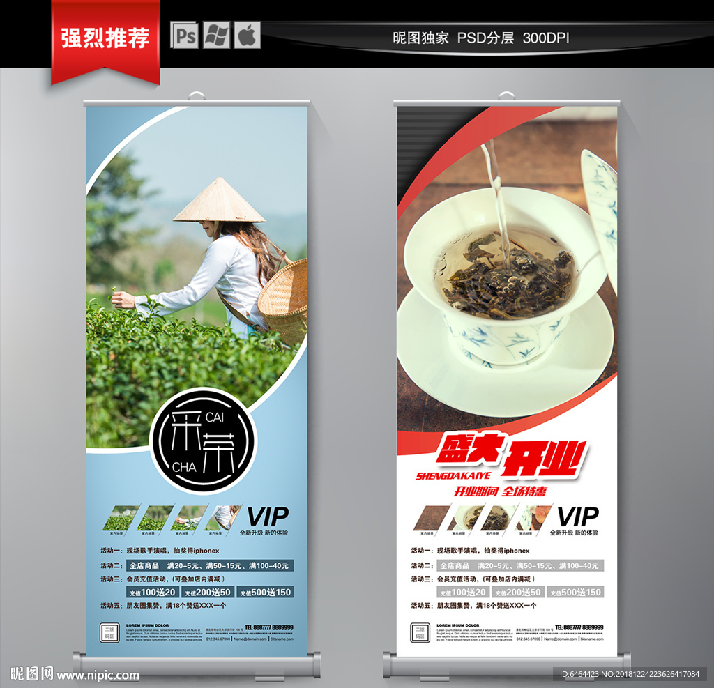 茶展架