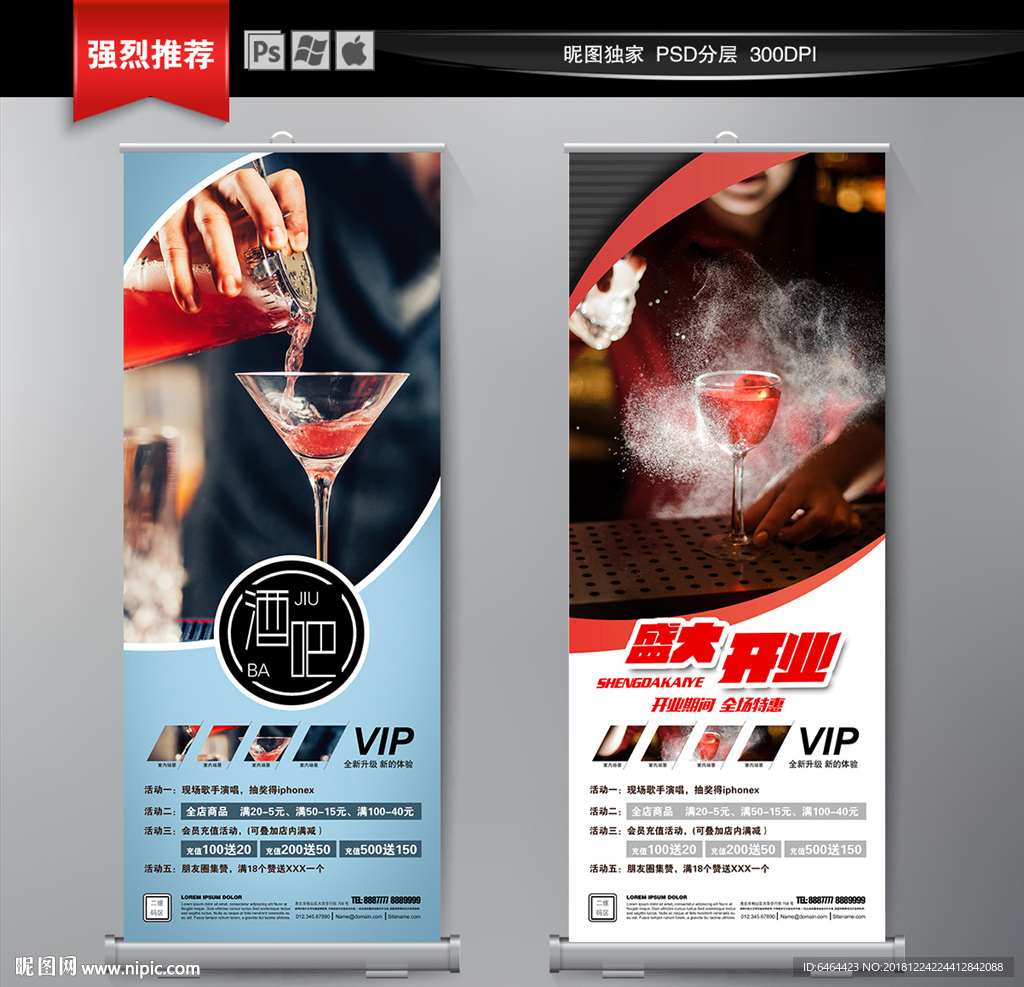 酒吧展架