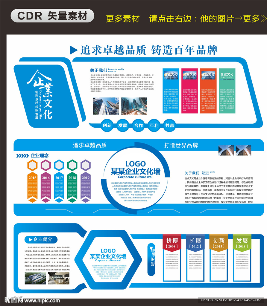 企业文化墙