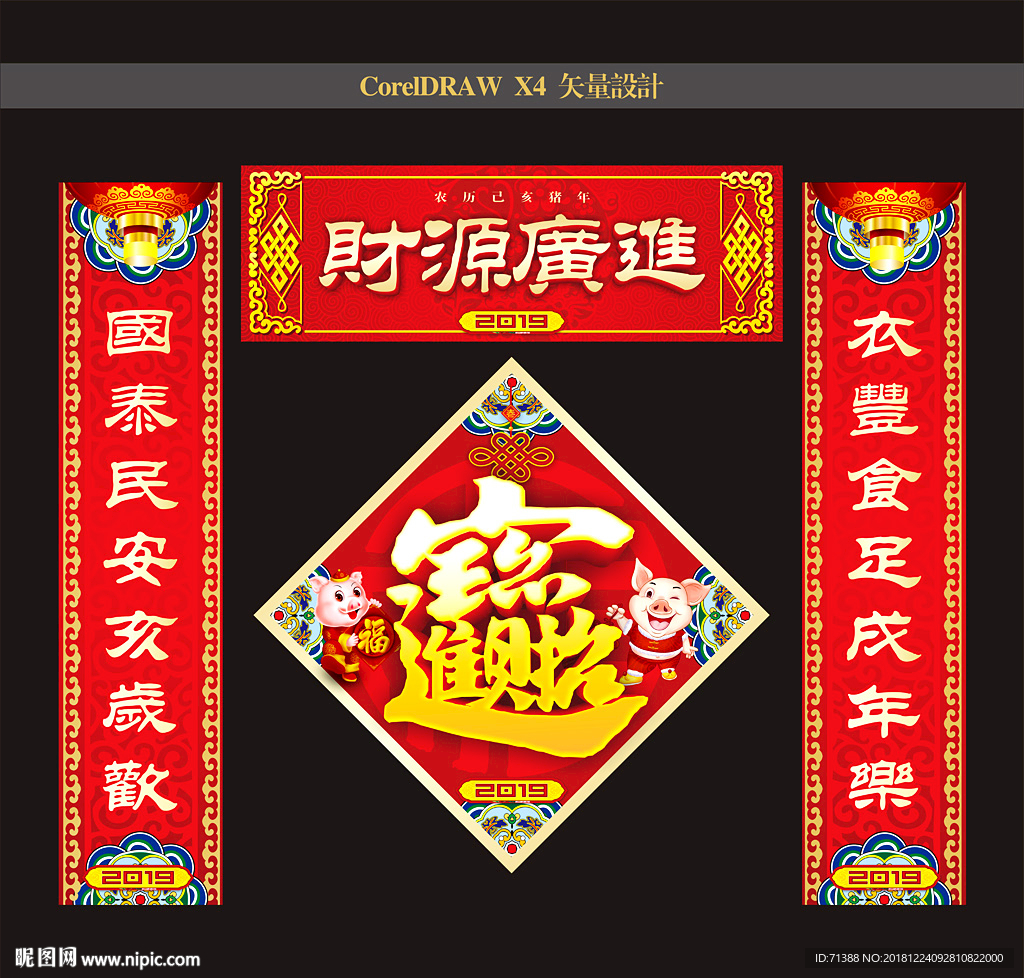 2019年春联