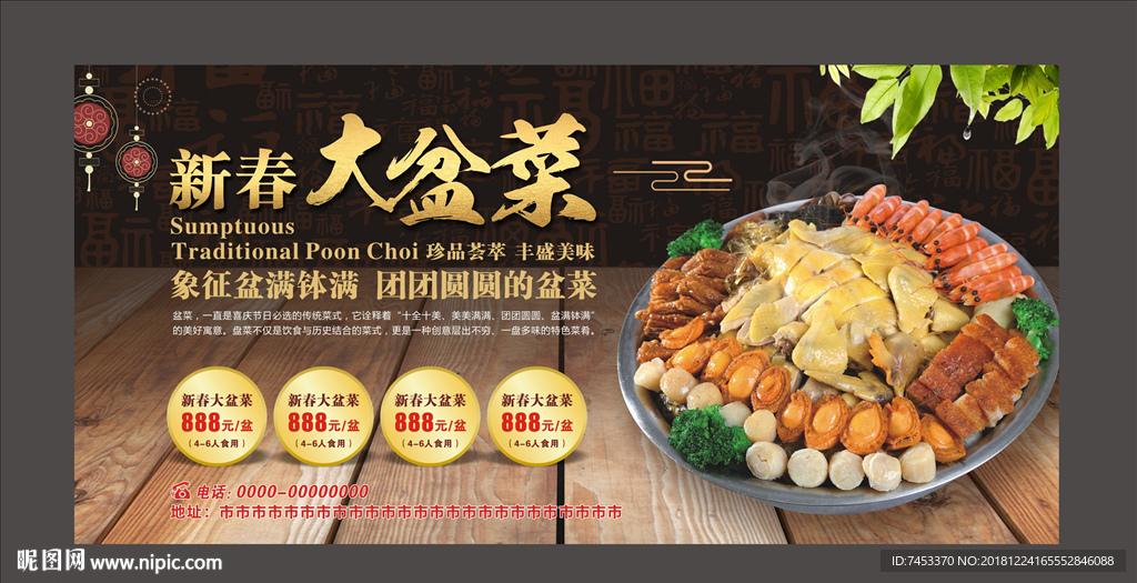 新春大盆菜