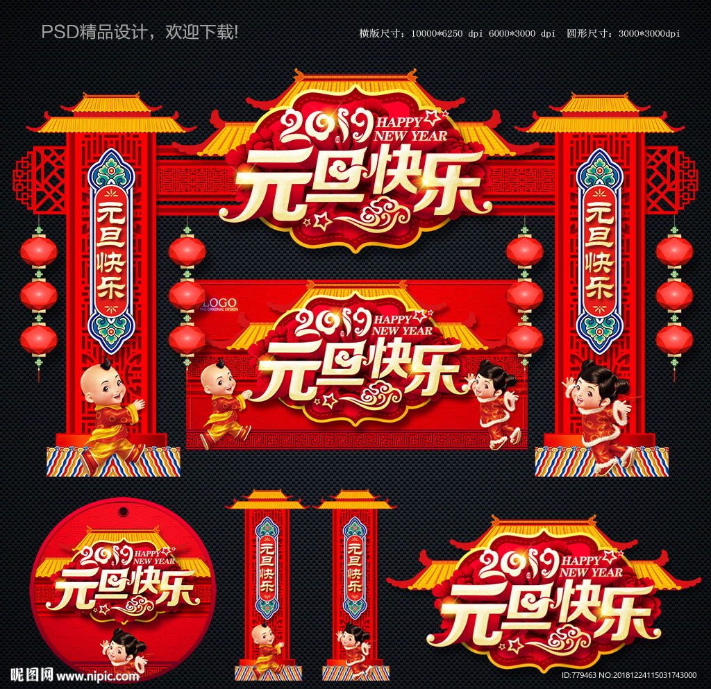 元旦海报