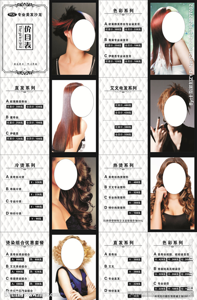 美发价目表画册模板单店运营模型