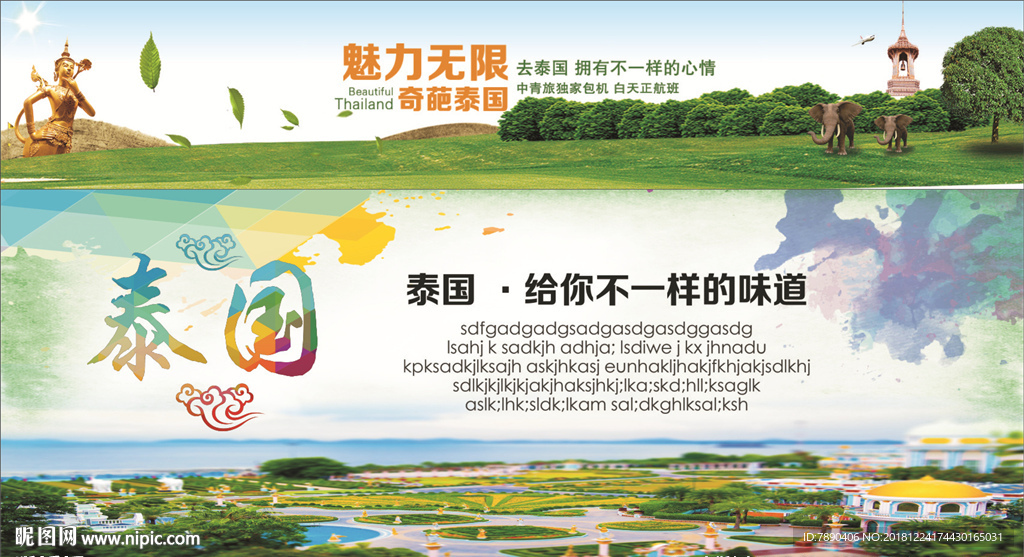 泰国海报泰国旅游画册