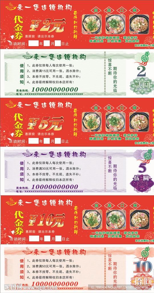 来一锅代金券 麻辣烫海报 砂锅