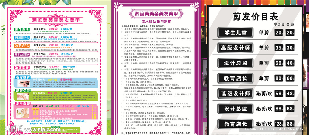 美容海报价目表美发制度会所挂画