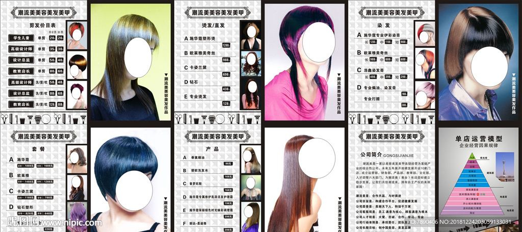 潮流美发价目表表画册