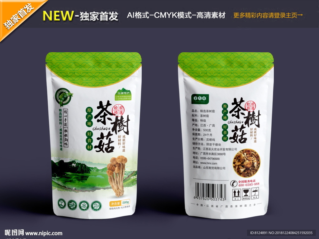 茶树菇包装