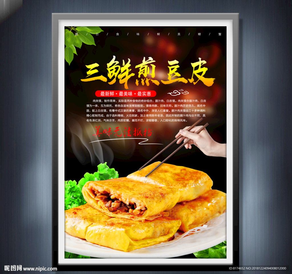 三鲜豆皮