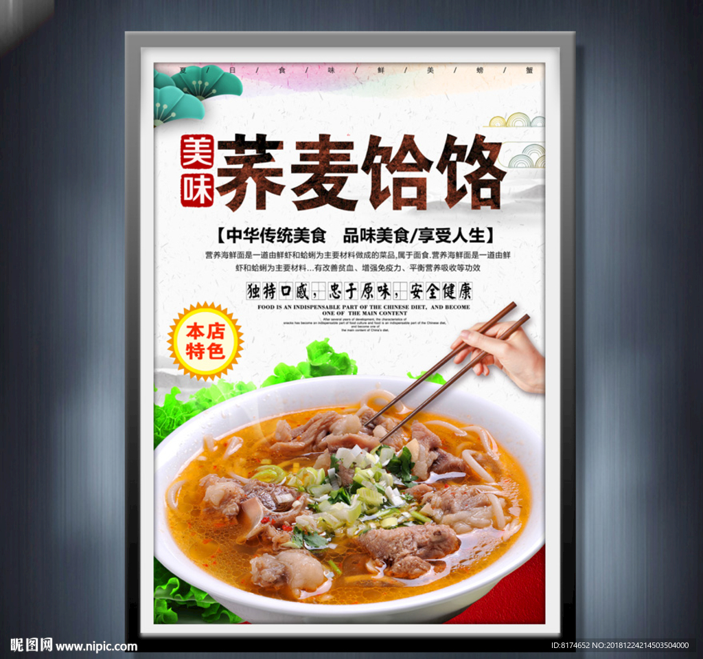 荞麦饸饹