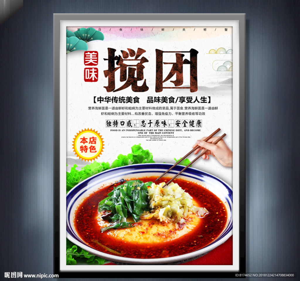 搅团