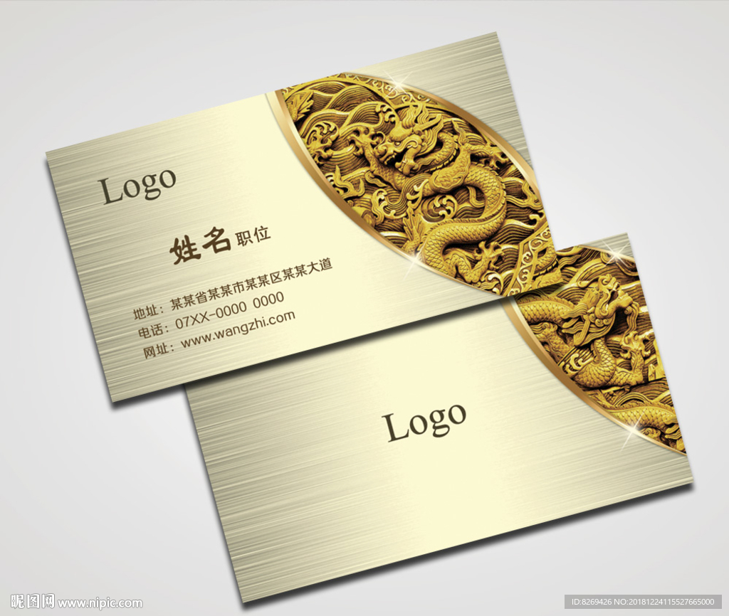 龙纹名片