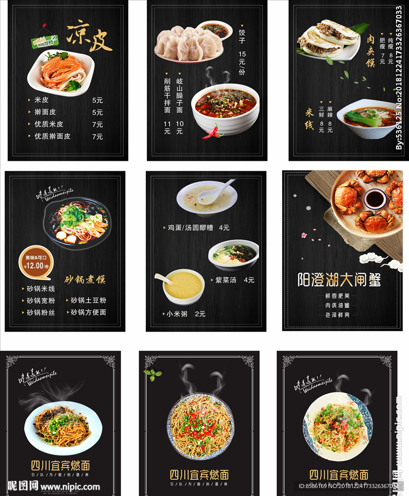 饭店前台点菜单灯箱片