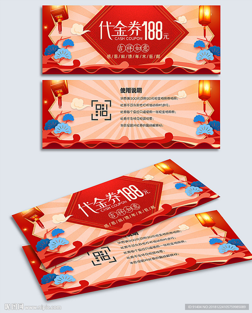 红色喜庆年货节代金券