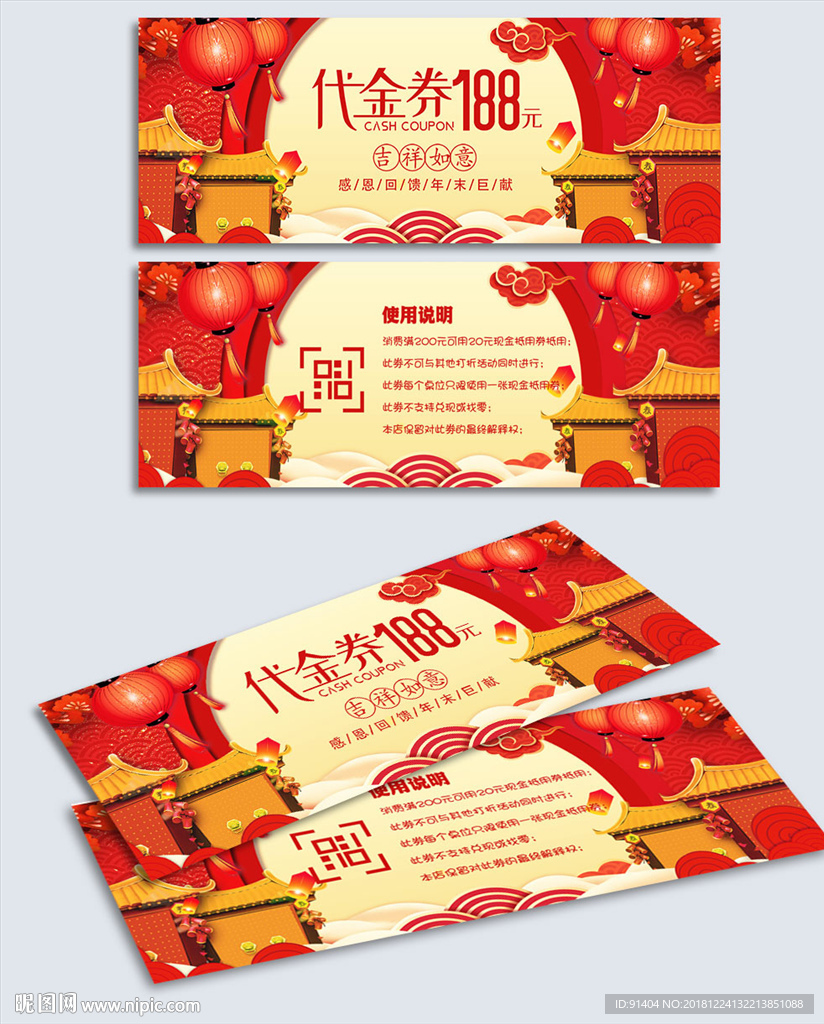 红色春节年货代金券