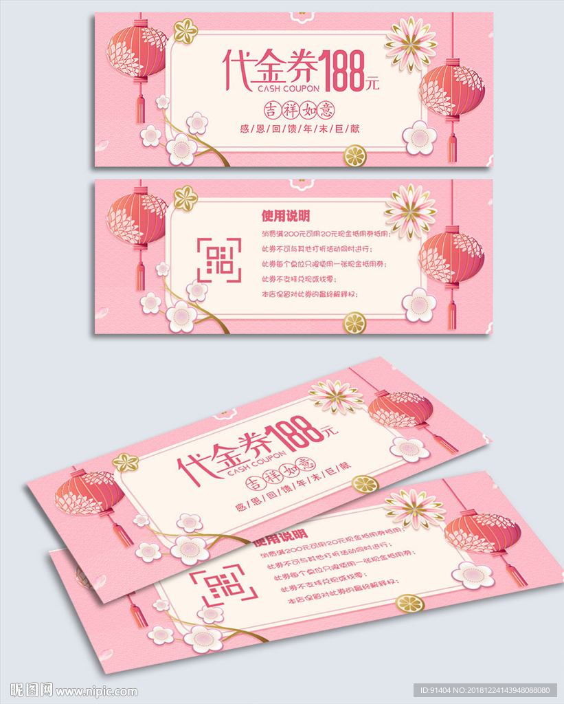 粉色浪漫春节年货代金券