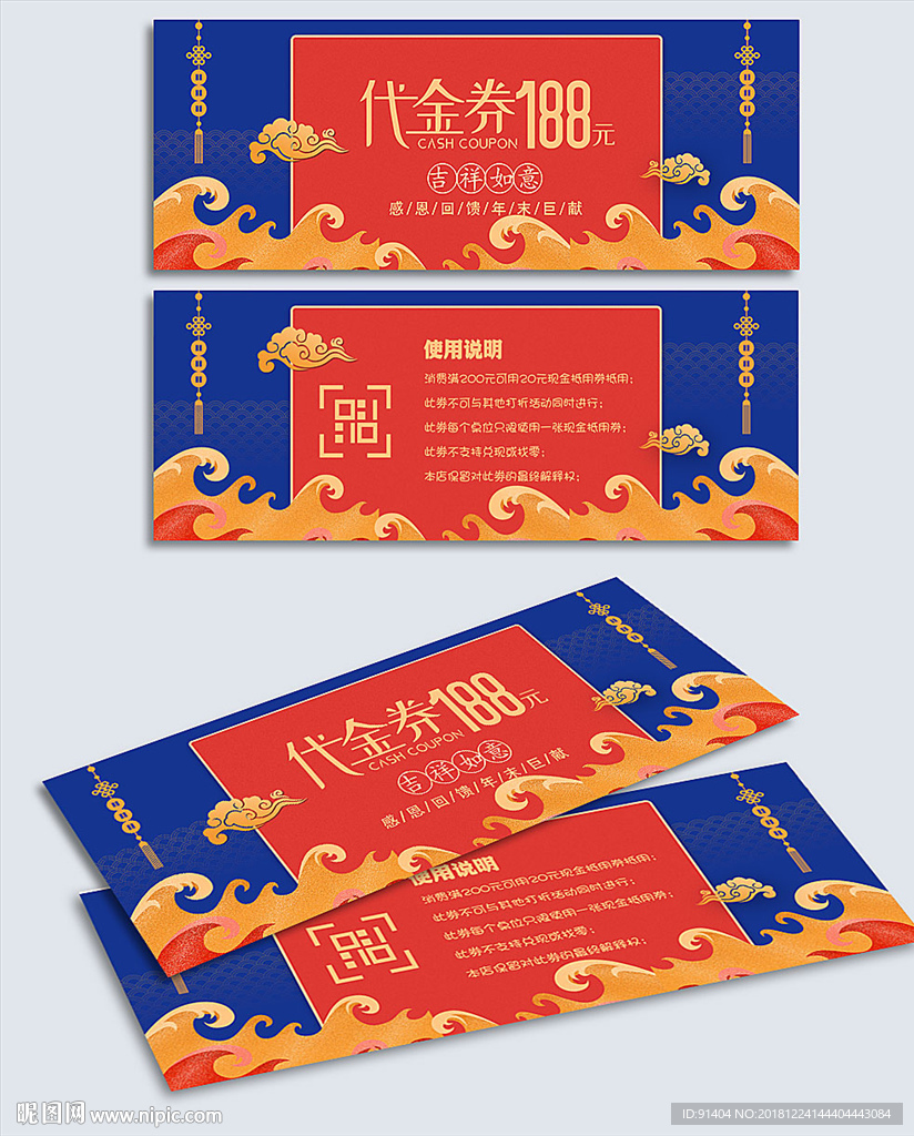 蓝色春节年货代金券