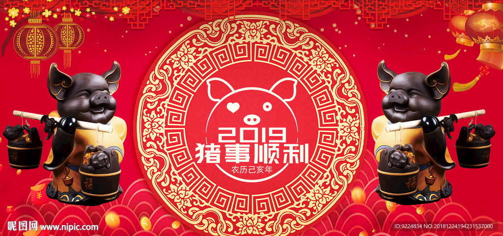 猪事顺利