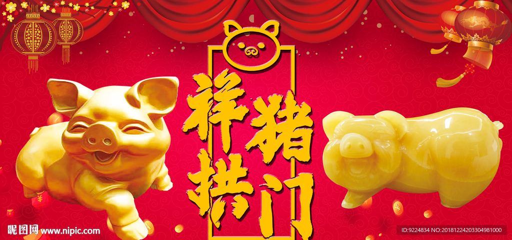 祥猪拱门
