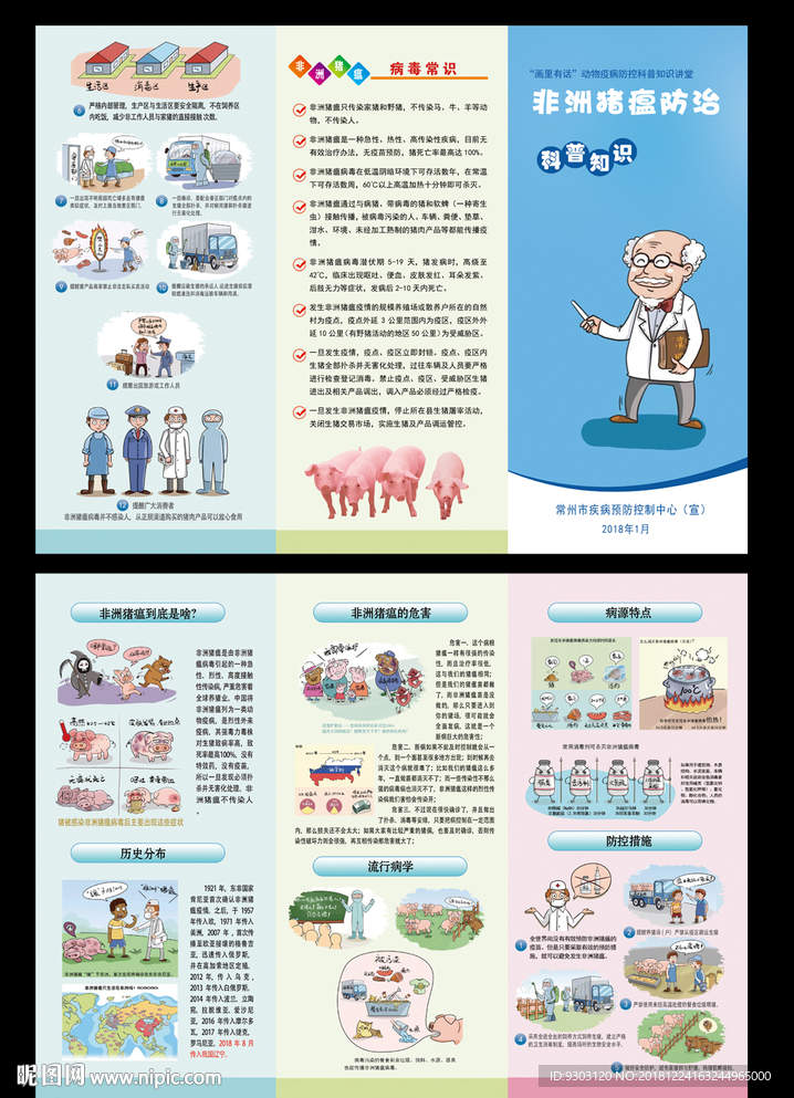 非洲猪瘟宣传单