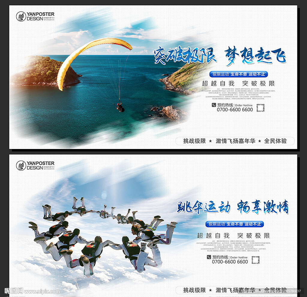 跳伞