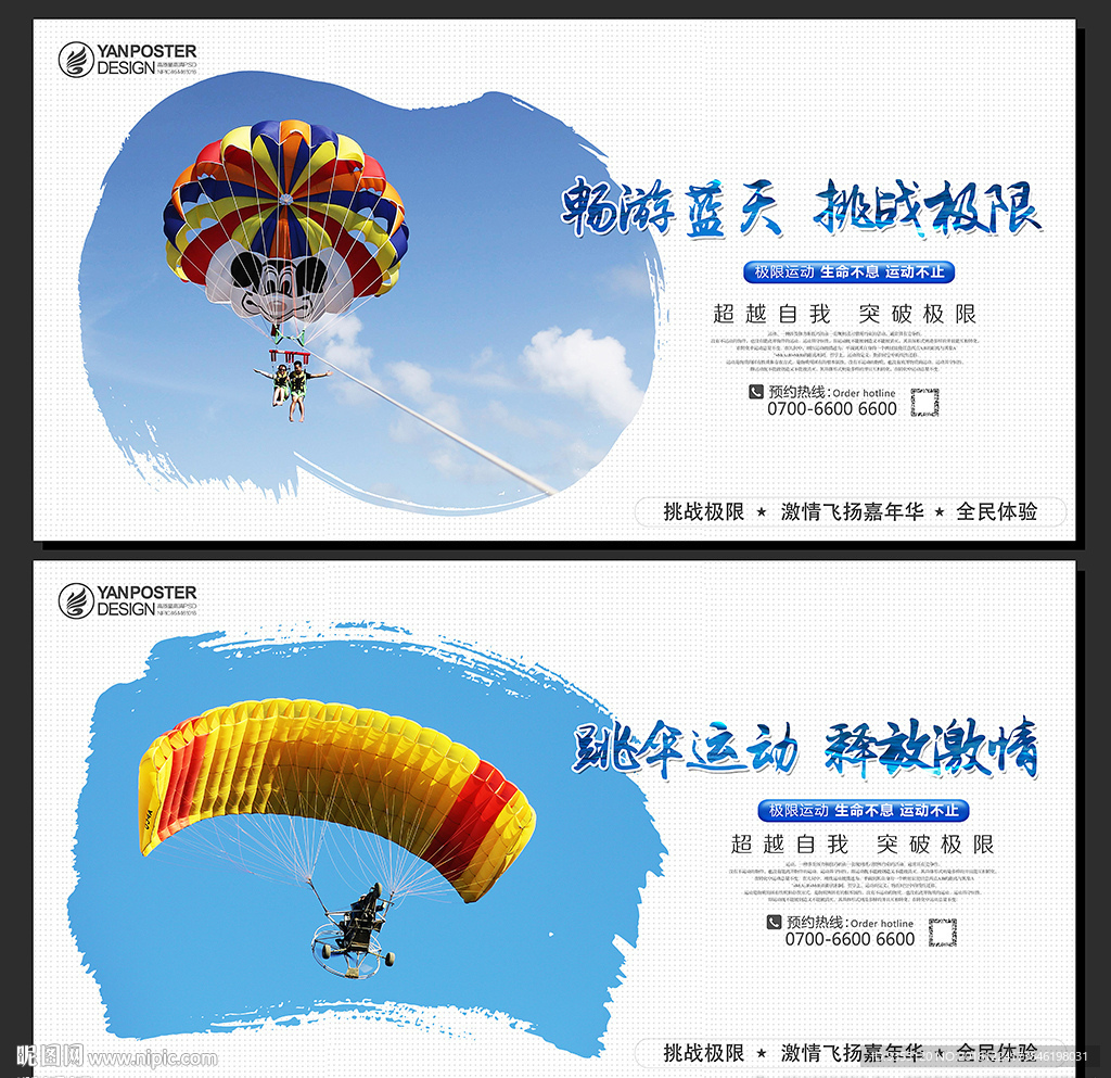 降落伞