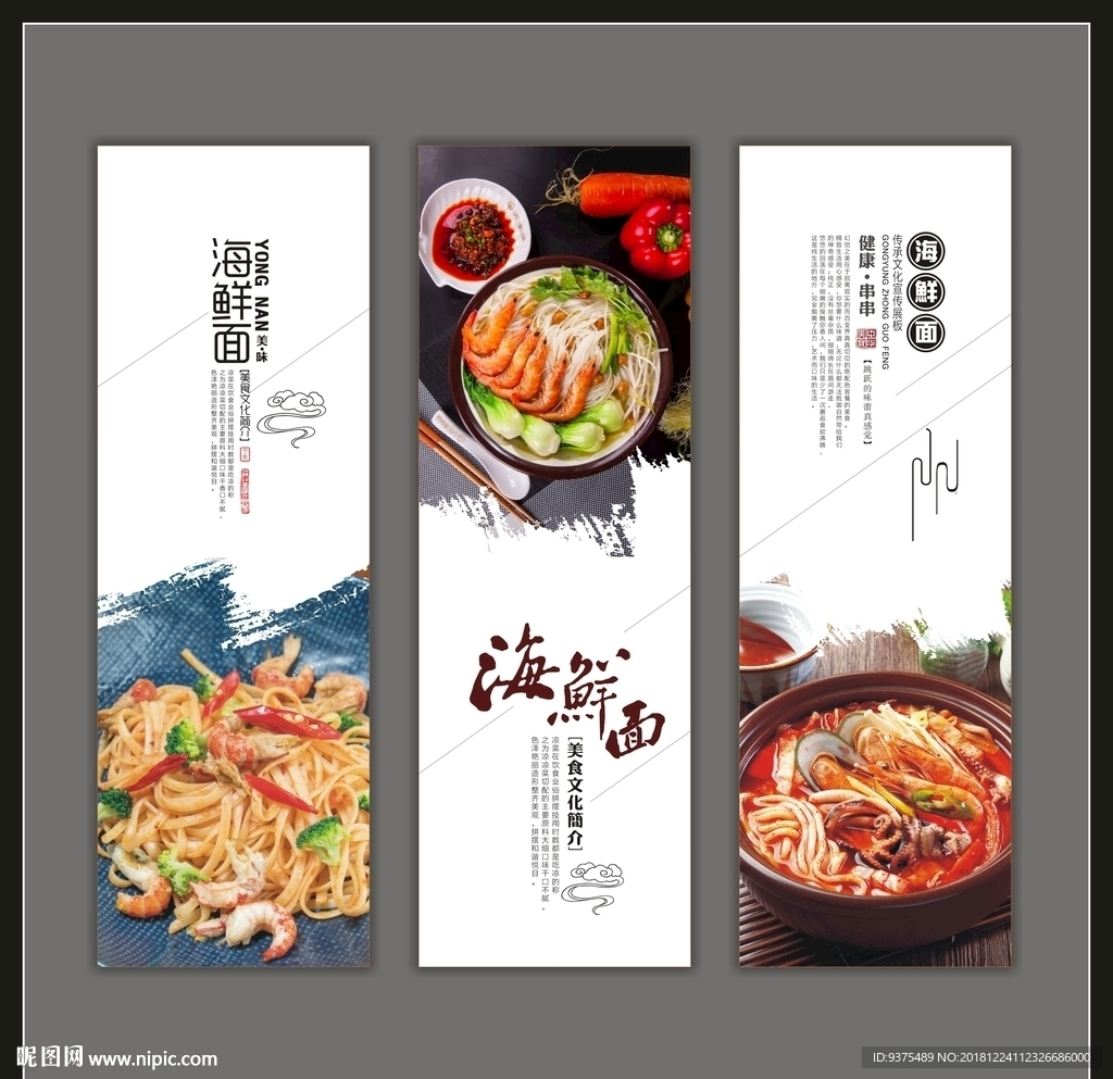 海鲜面展板