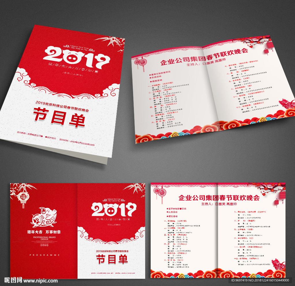 2019猪年剪纸年会晚会节目单