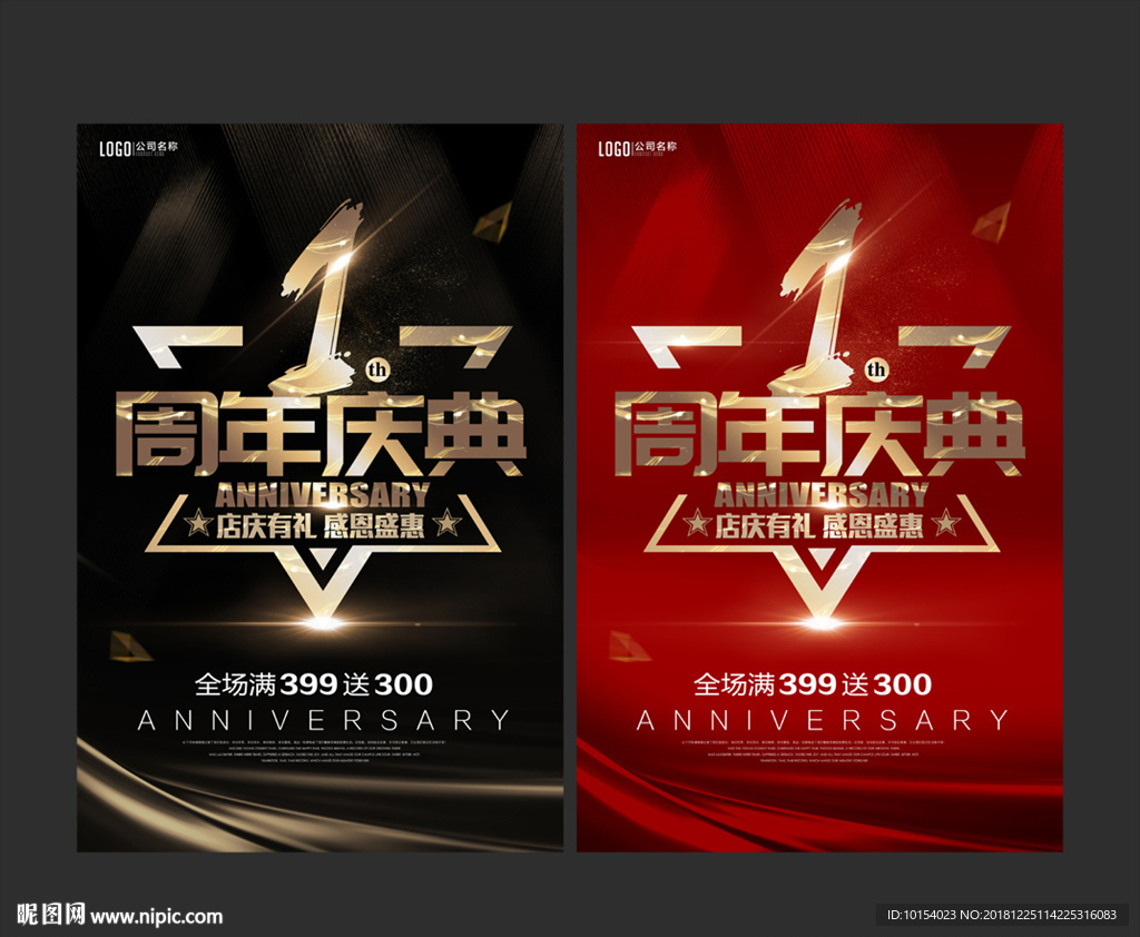 1周年庆