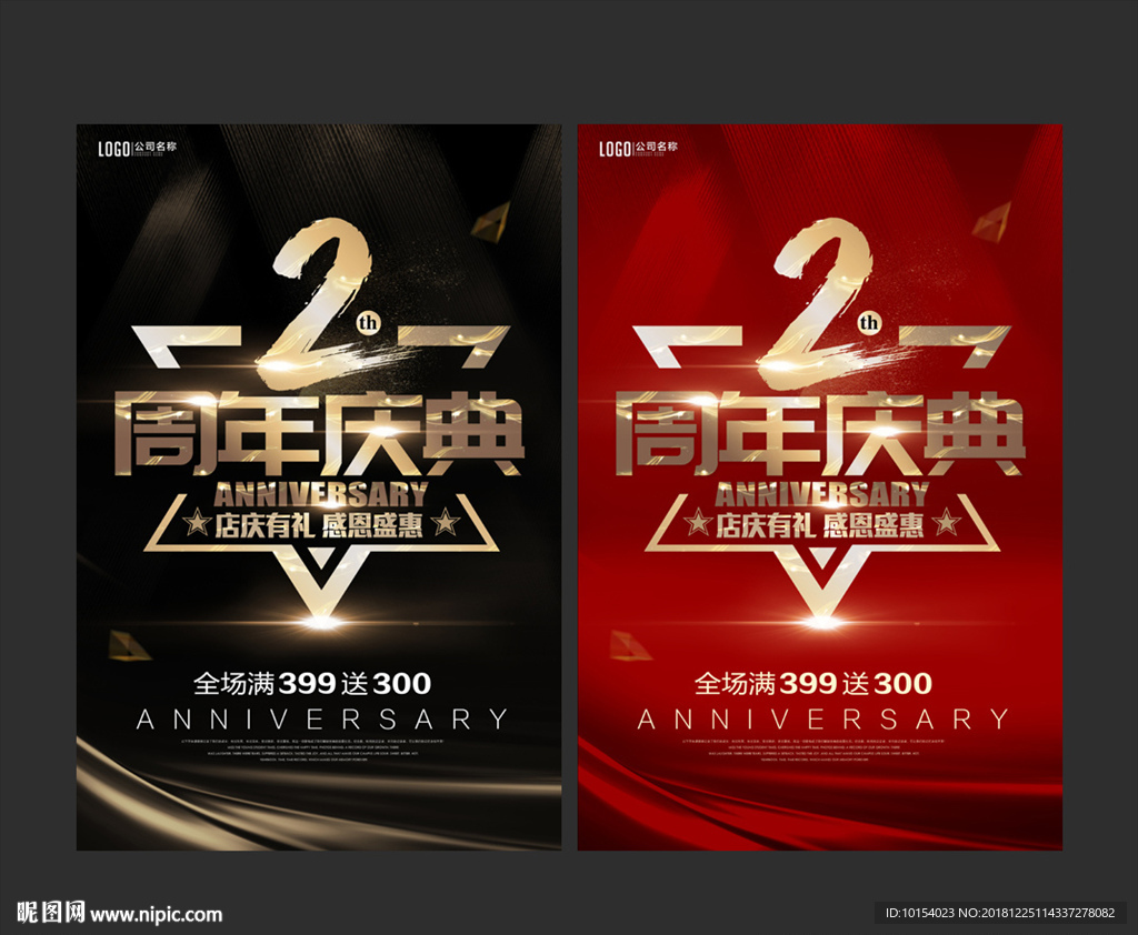 2周年庆