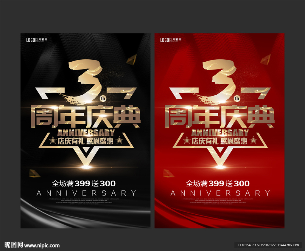 3周年庆