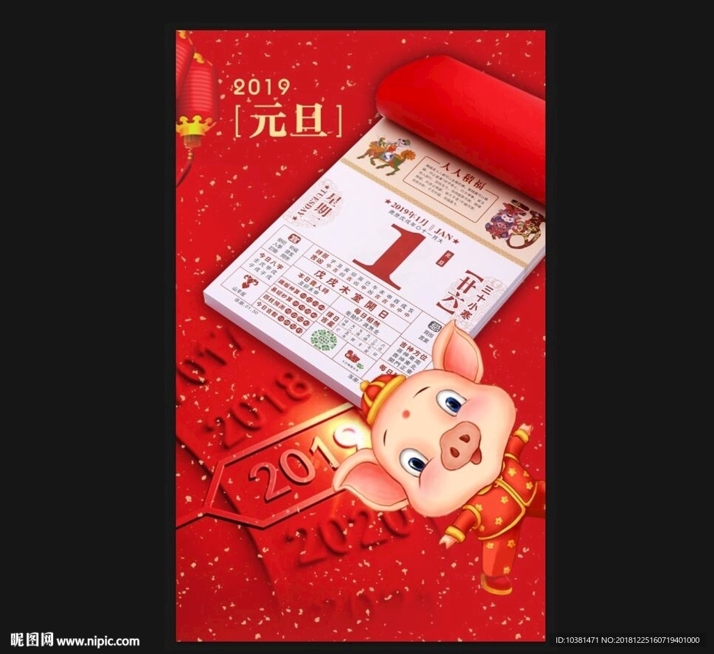 2019元旦