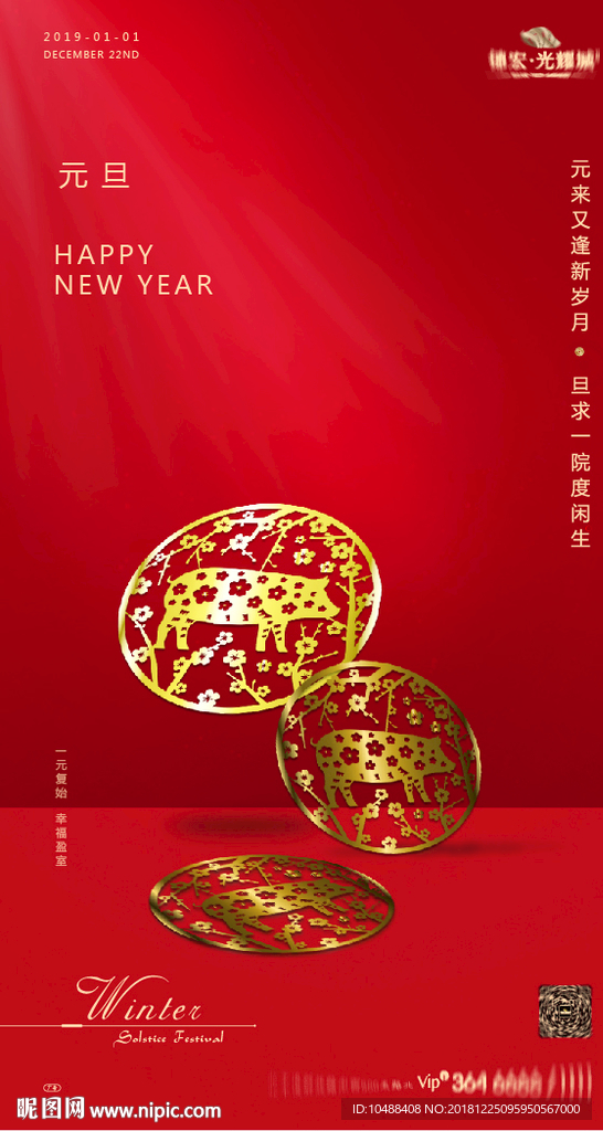 地产 微信 元旦 元旦微信 传