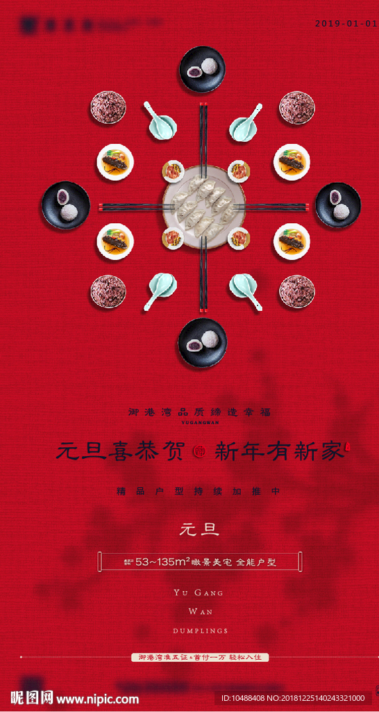 地产 微信 元旦 元旦微信 传